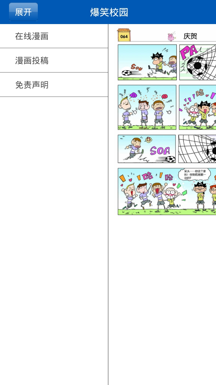 爆笑校园官方版 v1.0