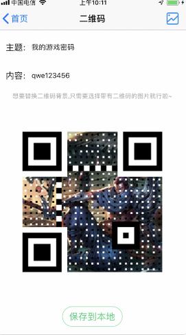 清新二维码截图0