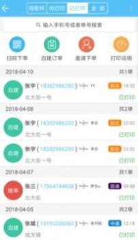快递哥 v3.0.5