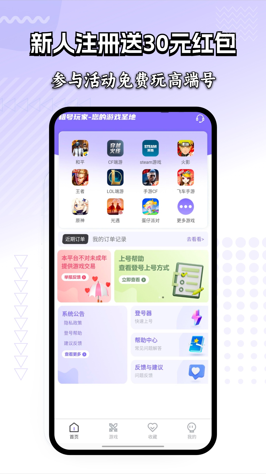 租号玩家最新版  v1.0.1
