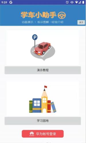 学车小助手 v1.0