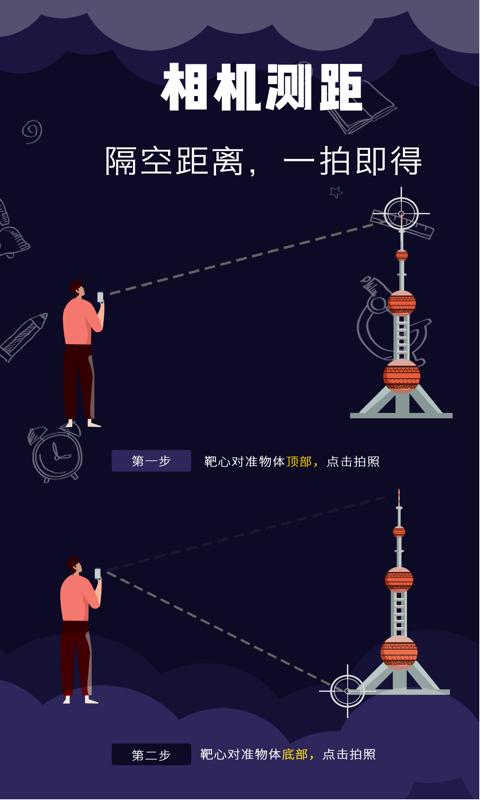 尺子测距测量仪 版本:v3.5.2