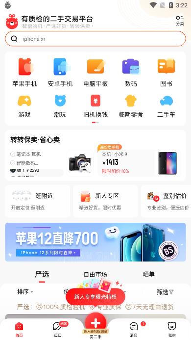 转转截图2