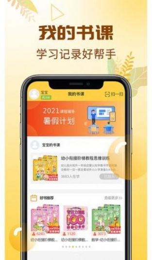 元远图书儿童启蒙APP安卓版  v3.2.3