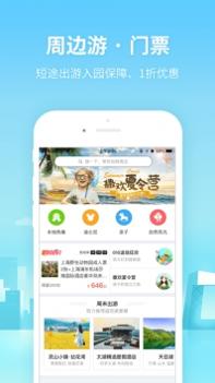 同程旅游最新版 v3.0.5