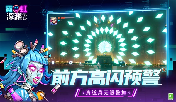 霓虹深渊内置功能菜单版  v3.2.173