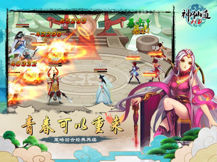 神仙道高清重制版 v1.86