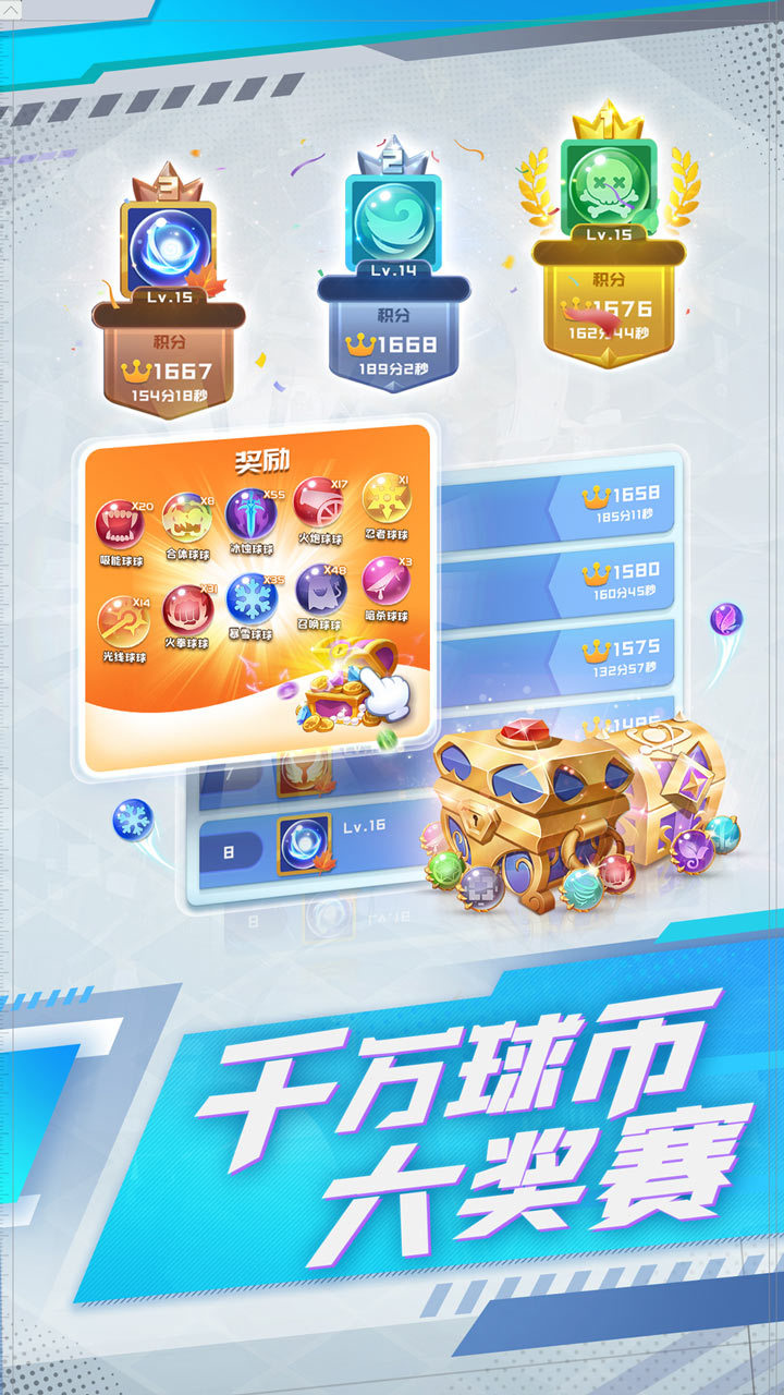 球球英雄福利版