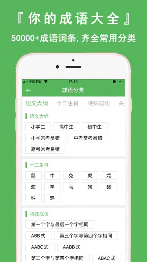 趣成语2023 v1.0.1