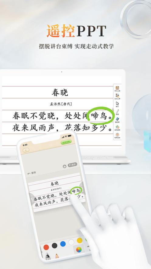 101教育ppt课件手机版官方下载  v3.0.1