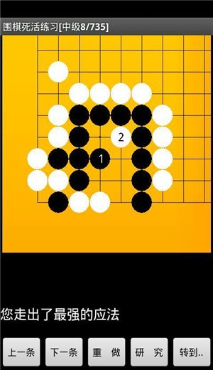 围棋练习大全  v1.98