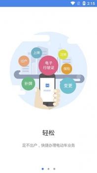 全国电动自行车登记系统截图1