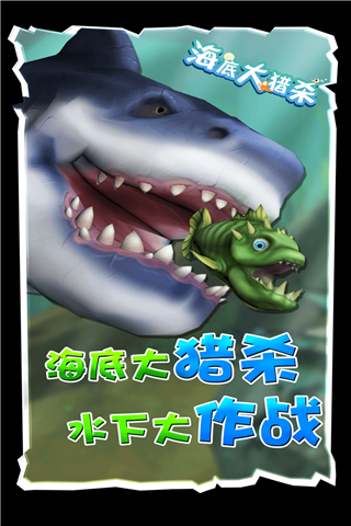 海底大猎杀国际版 v1.1