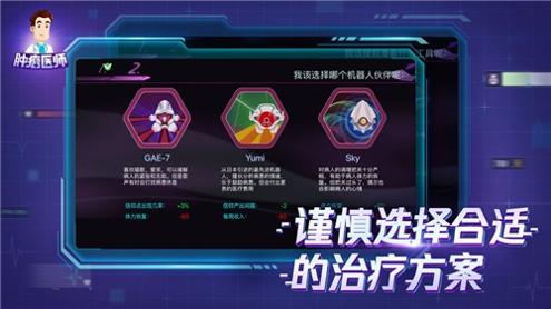 肿瘤医生中文版截图2