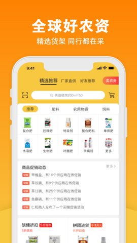 宝秤农资截图3