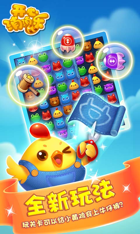 开心消消乐2020消除节