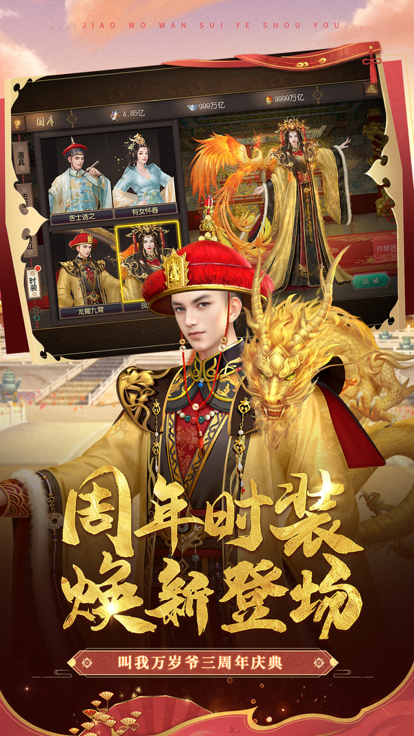 叫我万岁爷手游