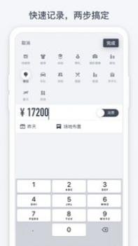 闪电记账 v3.0.5