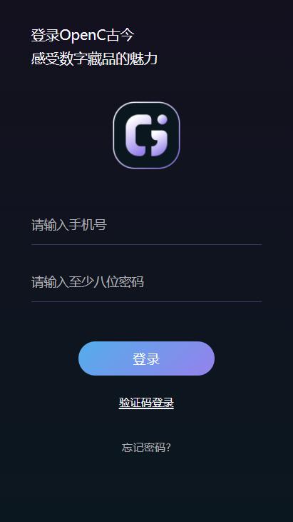 OPenC数字藏品截图1