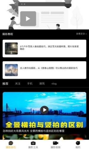 多多摄影教程  v1.1
