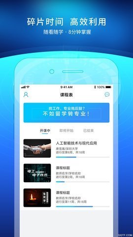 优课联盟线上教育APP最新版  v4.0.3