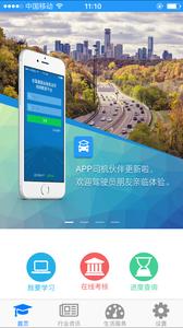 司机伙伴  v1.02