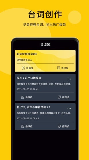 我爱提词器 v1.0