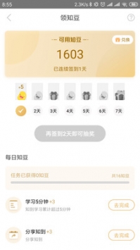 知到安卓版 v2.0.5