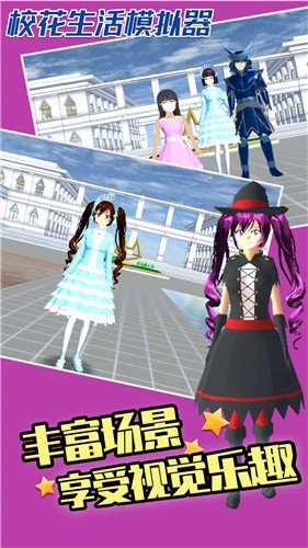 校花生活模拟器正版 v1.0.0