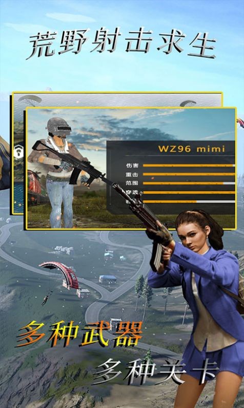 荒野射击求生手游  v2.1