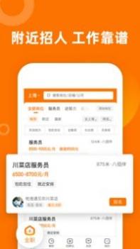 熟人直聘 v3.0.5