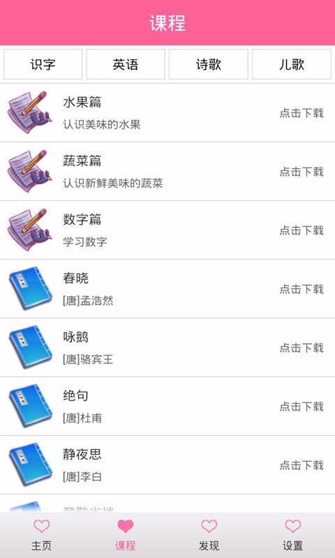 宝宝爱早教 v1.6.8