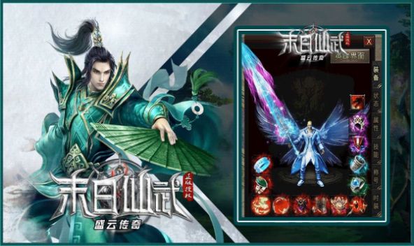 盛云末日仙武手游官方正版  v4.3.4