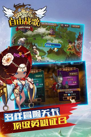 自由战歌截图1