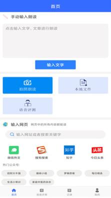 手机朗读助手 v2.0.1