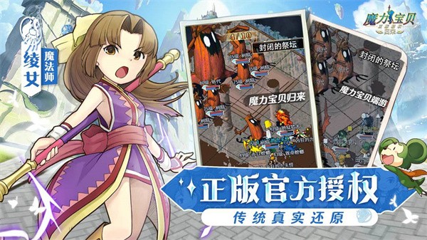 魔力宝贝归来  v1.4.2