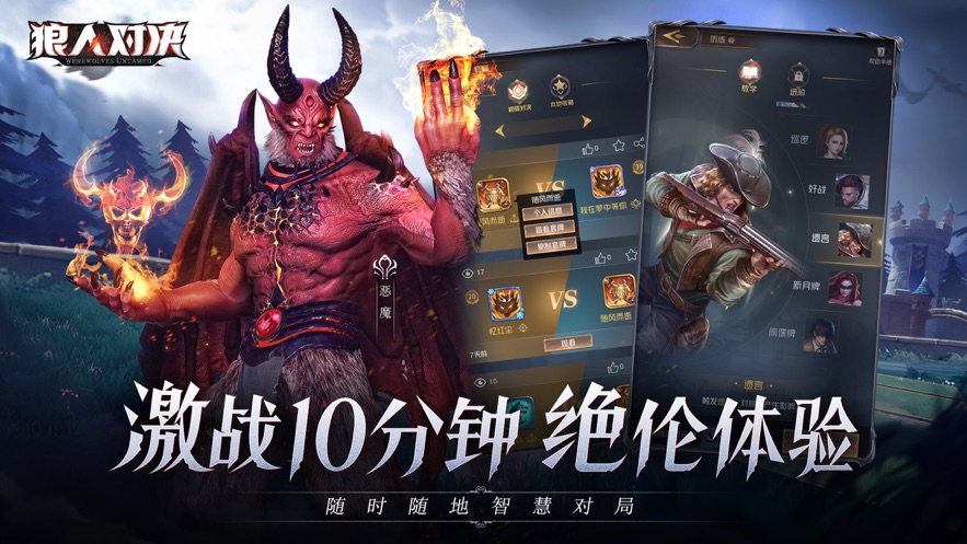 狼人对决公测版官方网站下载手游正式版图片1