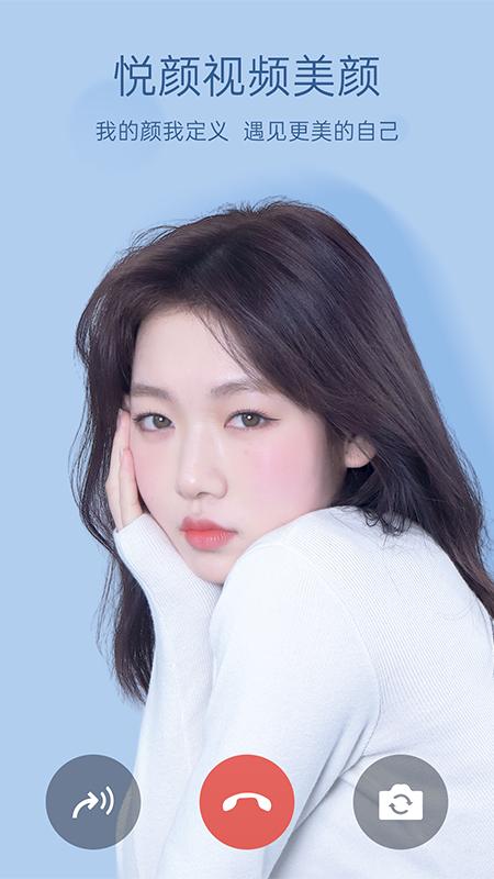 悦颜视频美颜  v2.3.2