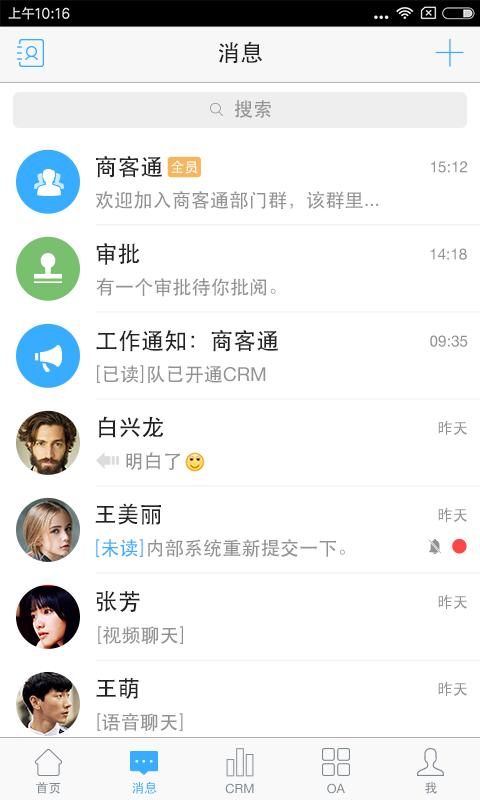 商客通 版本:3.6.0
