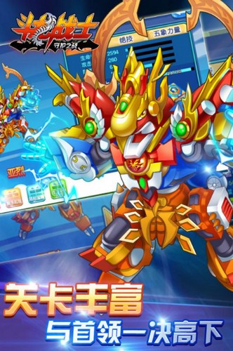 斗龙战士守护之战  v1.2.0