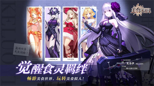 美食大乱斗联动版