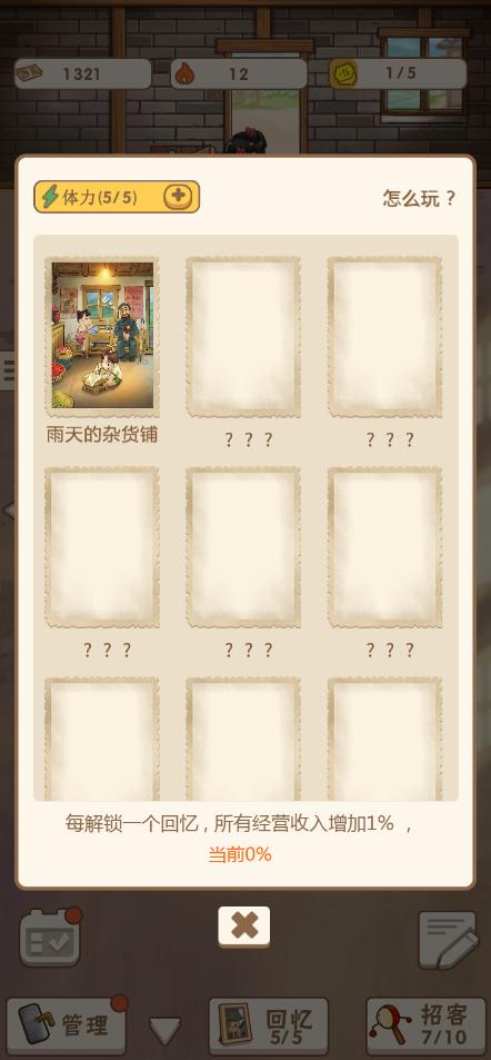 怀旧小卖部破解 v1.0