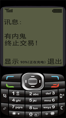 有内鬼终止交易高清图片壁纸 v1.0