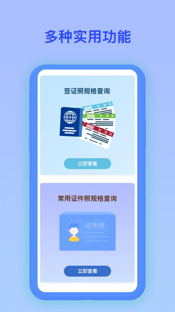 最美证件照电子制作 v1.0.1