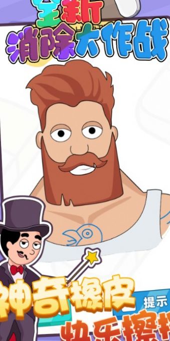 全新消除大作战游戏安卓最新版  v5.5.1