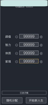 人生重开模拟器后宫版  v1.0