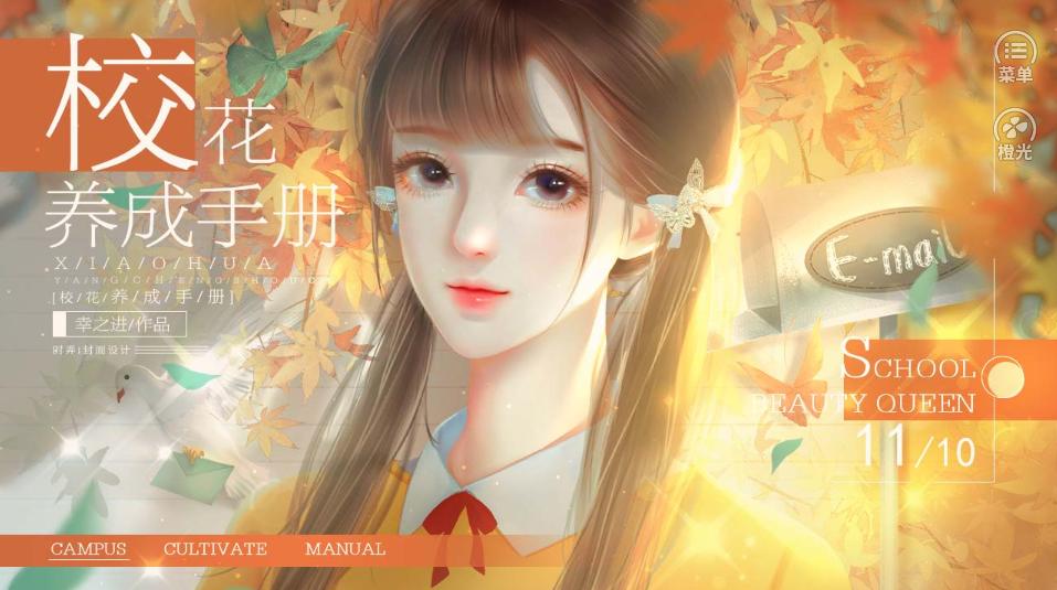 校花养成手册破解版金手指2020截图1