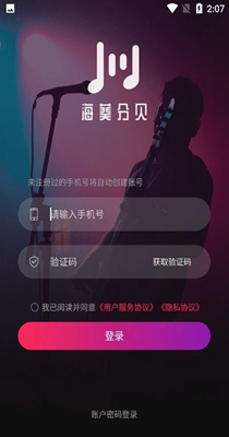 海葵分贝音乐 v1.0.42