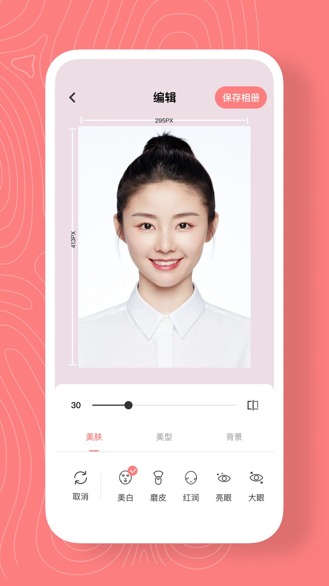 最美证件照换底  v1.0