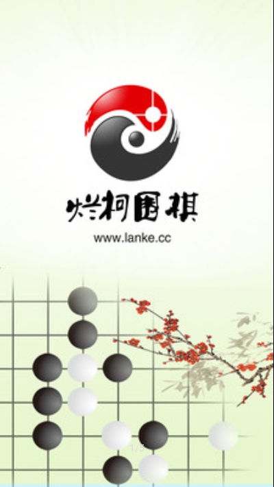 烂柯围棋手机版 v2.4.2 安卓版